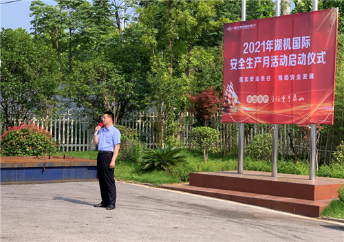 公司举行2021年“安全生产月”活动启动仪式暨动员大会