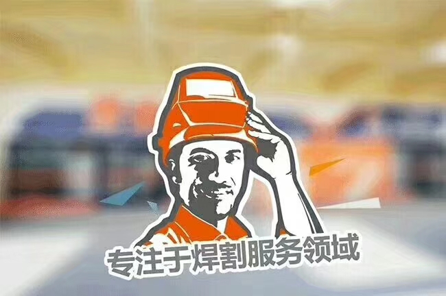 张家界工业气体,张家界翔宇工业气体,各种焊机,工业气体,气瓶,汽保焊机导电咀,切割机,切割配件 张家界工业气体,张家界翔宇工业气体,各种焊机,工业气体,气瓶,汽保焊机导电咀,切割机,切割配件